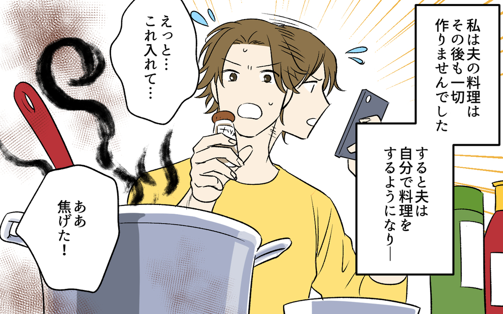 文句言うなら自分で作れ！ 料理の苦労もわからない押し付け夫にはもう合わせない＜夫のご飯を作りたくない 7話＞【うちのダメ夫 まんが】