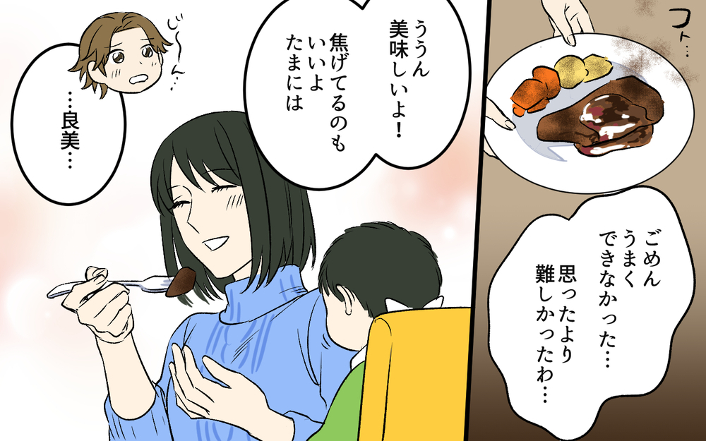 文句言うなら自分で作れ！ 料理の苦労もわからない押し付け夫にはもう合わせない＜夫のご飯を作りたくない 7話＞【うちのダメ夫 まんが】