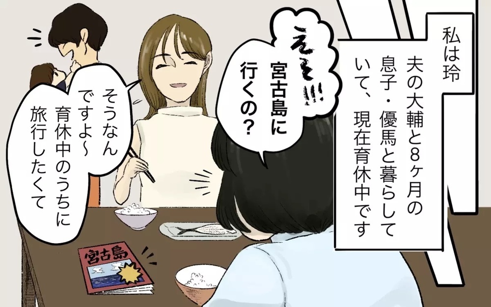 初めての家族旅行に義母を誘う夫が許せない！面倒を妻に押し付けはしゃぐ義母と夫に読者の批判殺到！