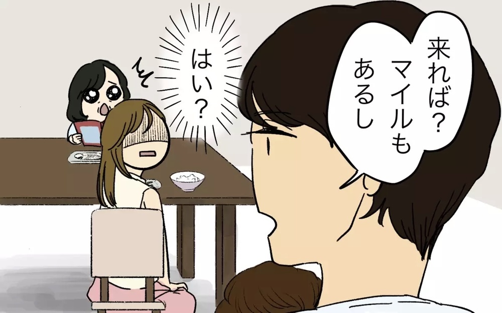 初めての家族旅行に義母を誘う夫が許せない！面倒を妻に押し付けはしゃぐ義母と夫に読者の批判殺到！