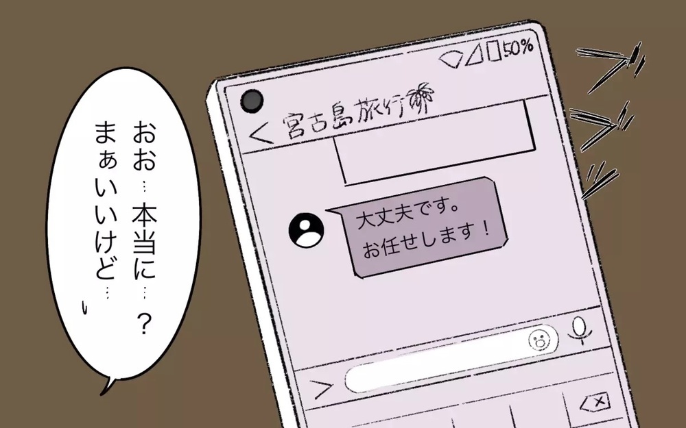 初めての家族旅行に義母を誘う夫が許せない！面倒を妻に押し付けはしゃぐ義母と夫に読者の批判殺到！