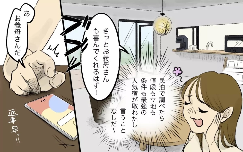 初めての家族旅行に義母を誘う夫が許せない！面倒を妻に押し付けはしゃぐ義母と夫に読者の批判殺到！