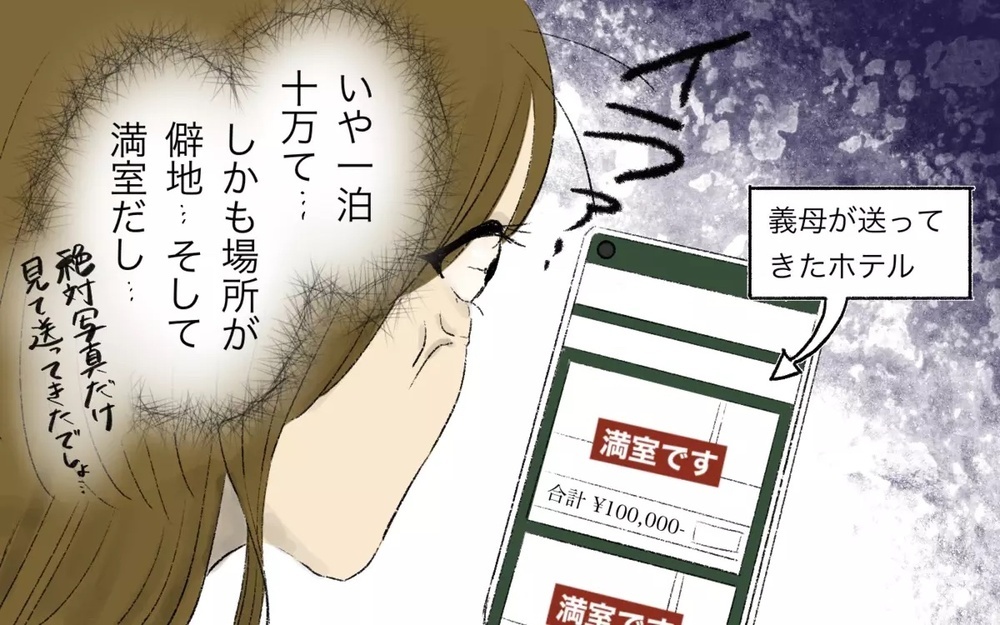 初めての家族旅行に義母を誘う夫が許せない！面倒を妻に押し付けはしゃぐ義母と夫に読者の批判殺到！