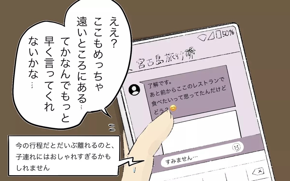 初めての家族旅行に義母を誘う夫が許せない！面倒を妻に押し付けはしゃぐ義母と夫に読者の批判殺到！