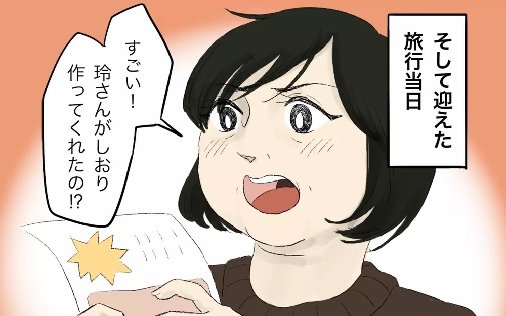 初めての家族旅行に義母を誘う夫が許せない！面倒を妻に押し付けはしゃぐ義母と夫に読者の批判殺到！