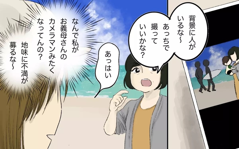 初めての家族旅行に義母を誘う夫が許せない！面倒を妻に押し付けはしゃぐ義母と夫に読者の批判殺到！