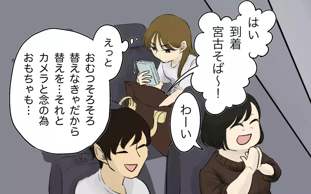 初めての家族旅行に義母を誘う夫が許せない！面倒を妻に押し付けはしゃぐ義母と夫に読者の批判殺到！