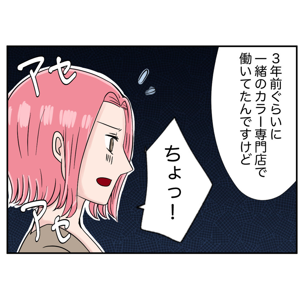 再びモンスターぶりを発揮　元同僚であることをバラされると態度が豹変！【クレームを押し付ける同僚と戦った話 Vol.42】