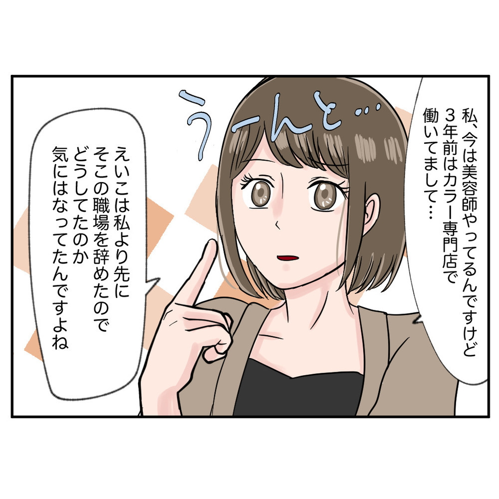 再びモンスターぶりを発揮　元同僚であることをバラされると態度が豹変！【クレームを押し付ける同僚と戦った話 Vol.42】