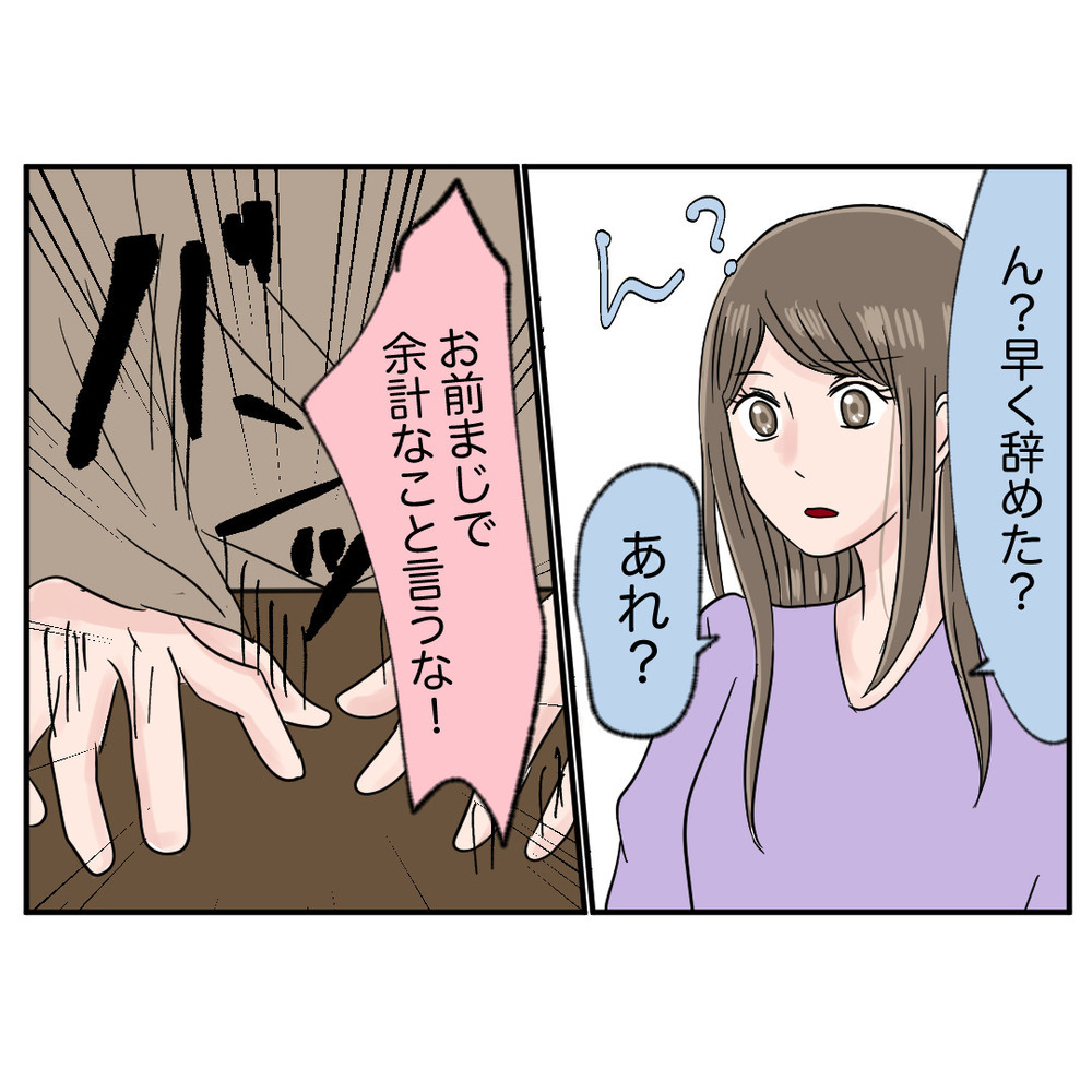 再びモンスターぶりを発揮　元同僚であることをバラされると態度が豹変！【クレームを押し付ける同僚と戦った話 Vol.42】