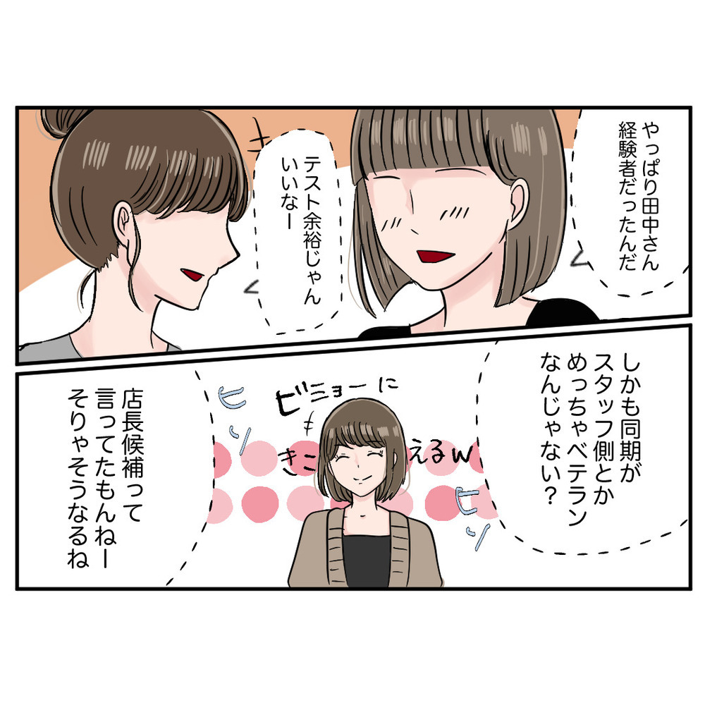 めっちゃベテランなんじゃない…!? 周りからのプレッシャーに焦る元同僚【クレームを押し付ける同僚と戦った話 Vol.43】