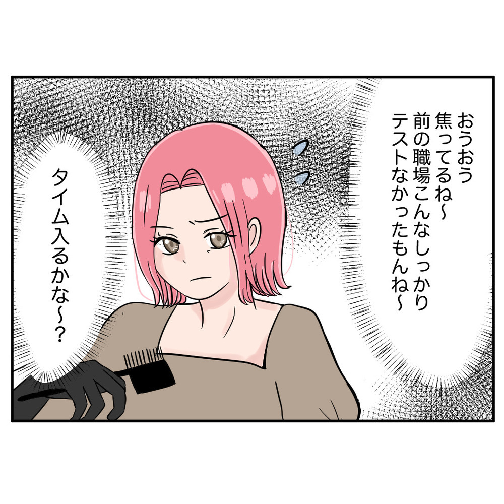 実技テストに焦る元同僚　15分後、彼女のマネキンを確認すると…!?【クレームを押し付ける同僚と戦った話 Vol.44】