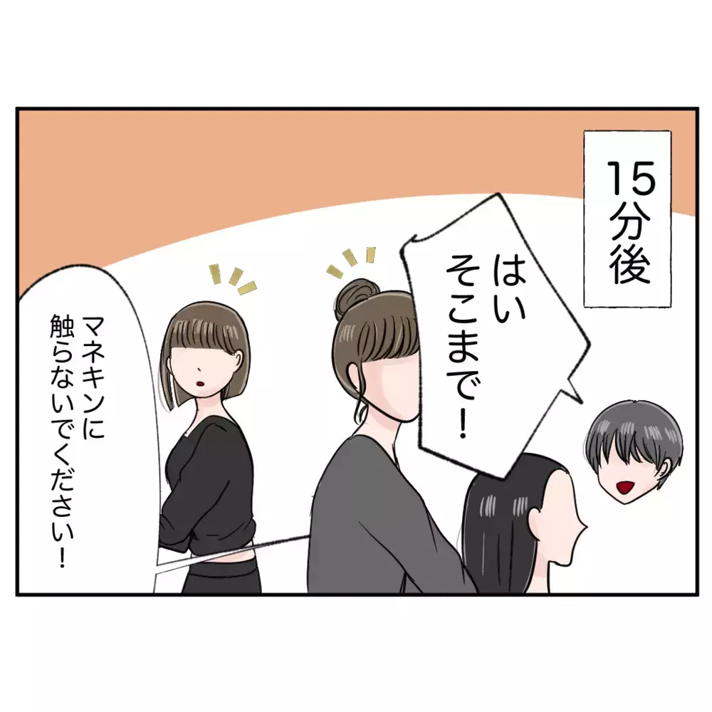 実技テストに焦る元同僚　15分後、彼女のマネキンを確認すると…!?【クレームを押し付ける同僚と戦った話 Vol.44】