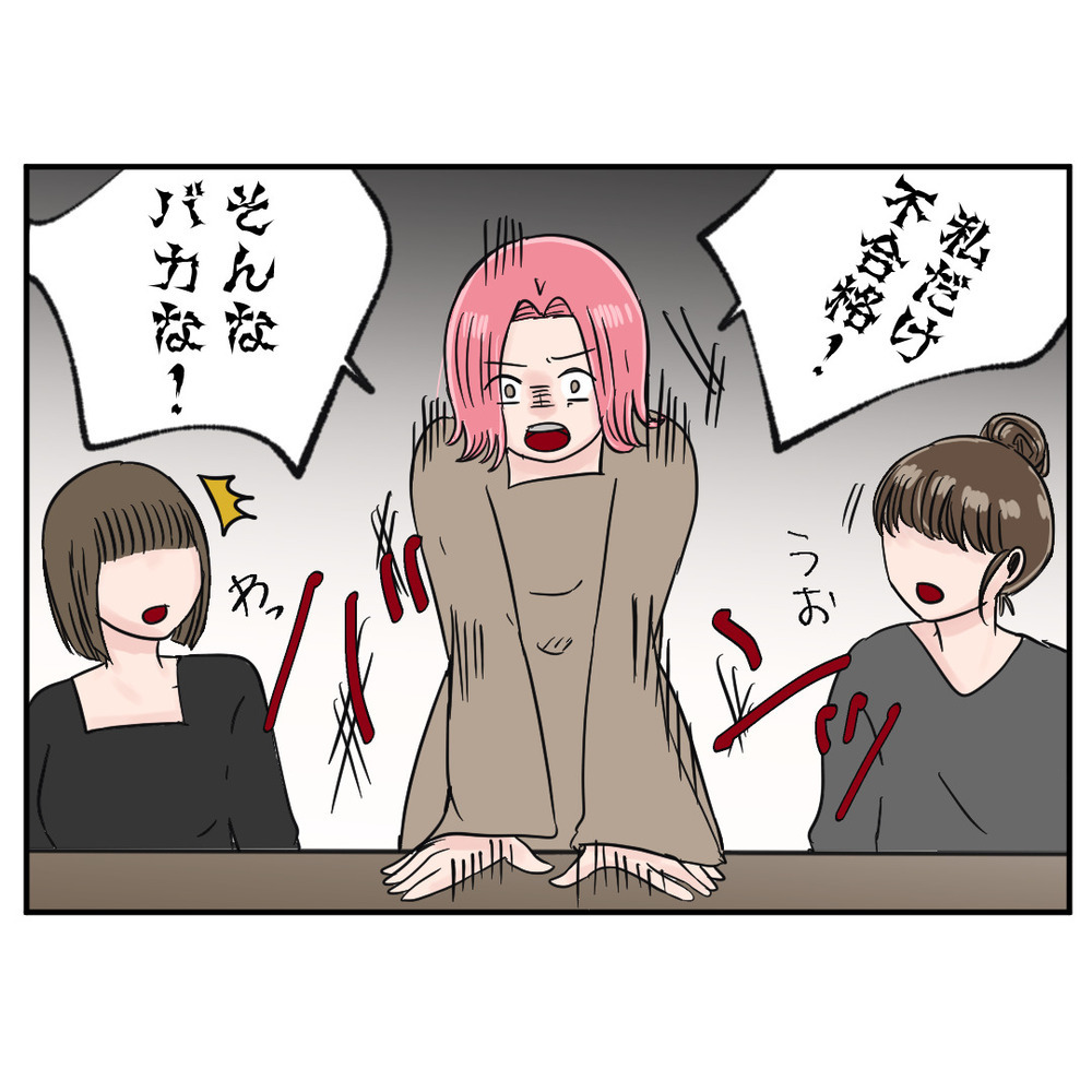 一人だけ不合格を告げられ反論　店長候補に固執する元同僚の驚くべき一言とは？【クレームを押し付ける同僚と戦った話 Vol.45】