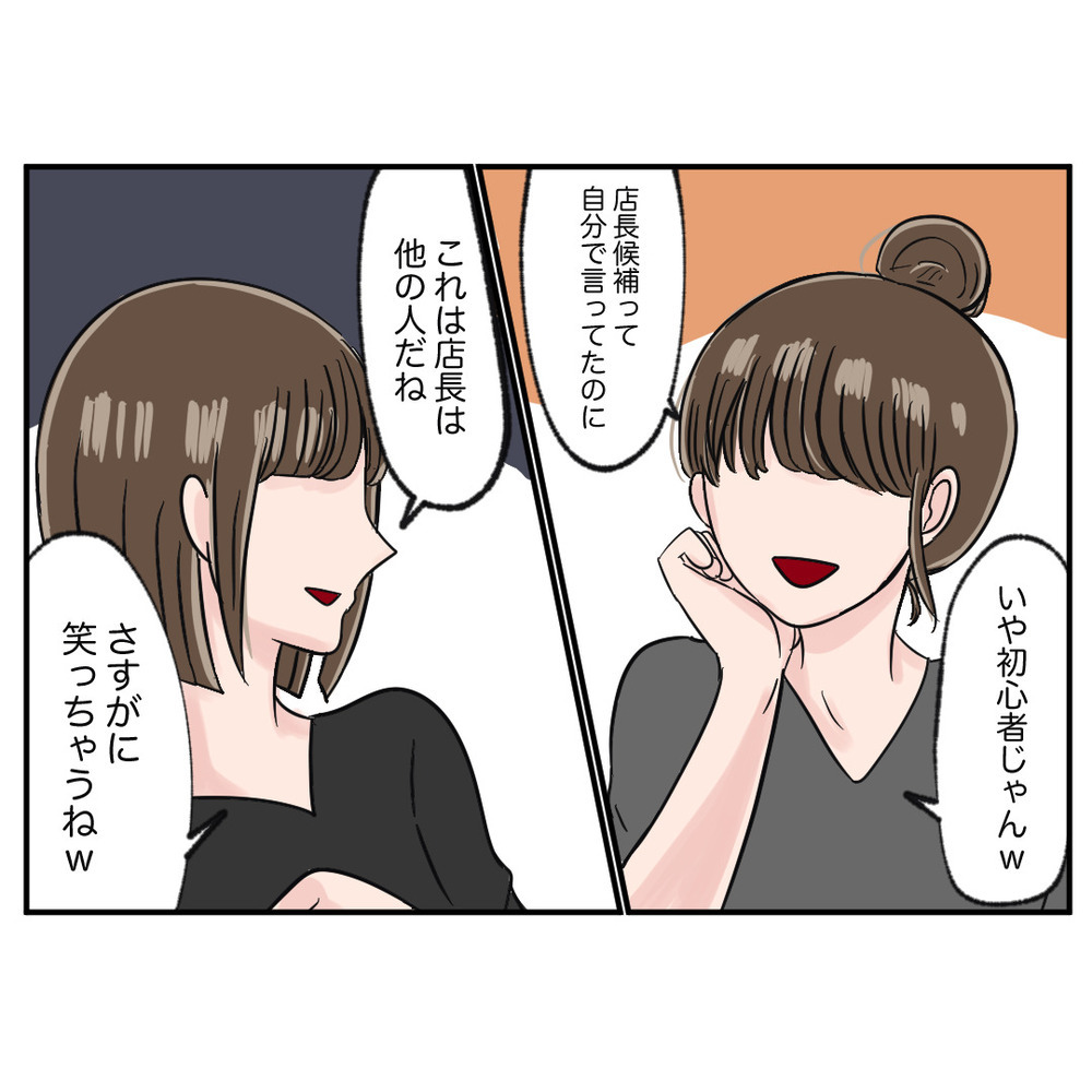 一人だけ不合格を告げられ反論　店長候補に固執する元同僚の驚くべき一言とは？【クレームを押し付ける同僚と戦った話 Vol.45】