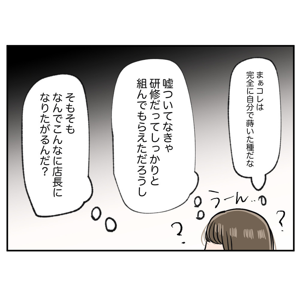 一人だけ不合格を告げられ反論　店長候補に固執する元同僚の驚くべき一言とは？【クレームを押し付ける同僚と戦った話 Vol.45】