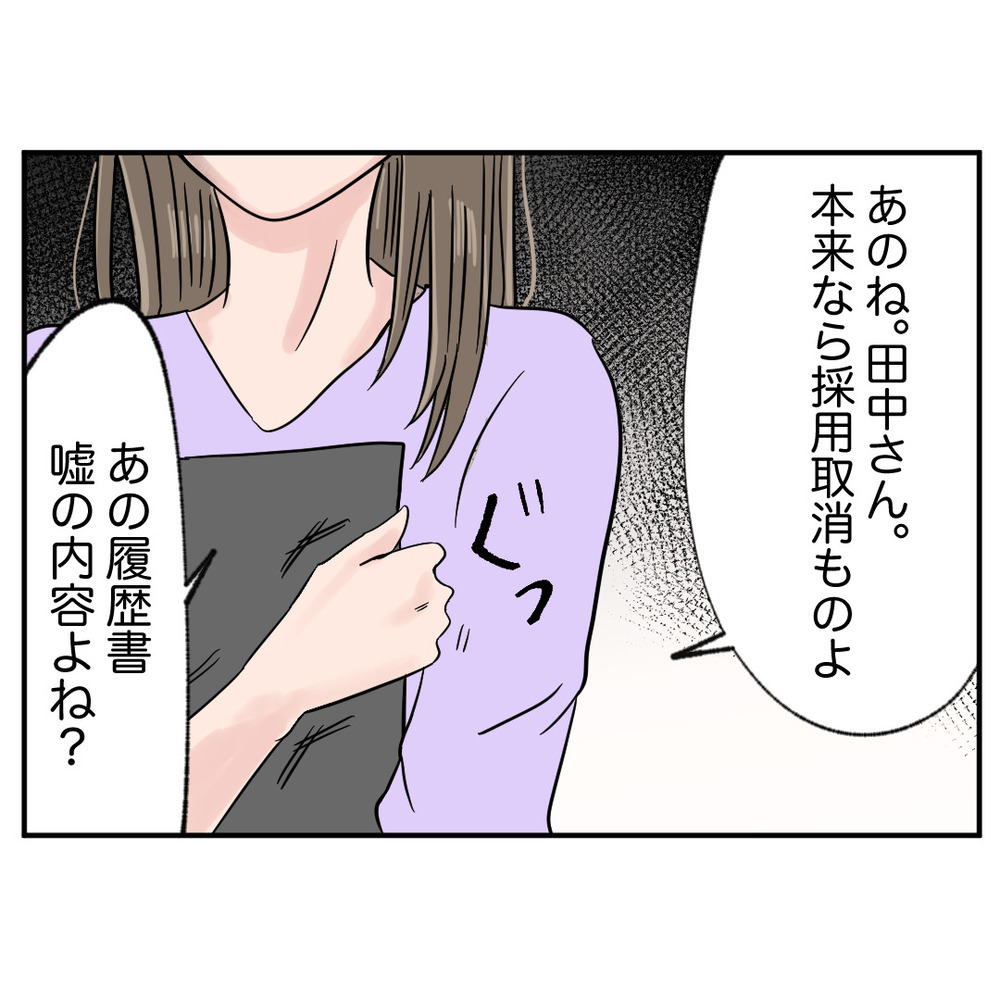 「本来なら採用取消もの」マネージャーの厳しい一言に、元同僚の怒りの矛先は…【クレームを押し付ける同僚と戦った話 Vol.46】