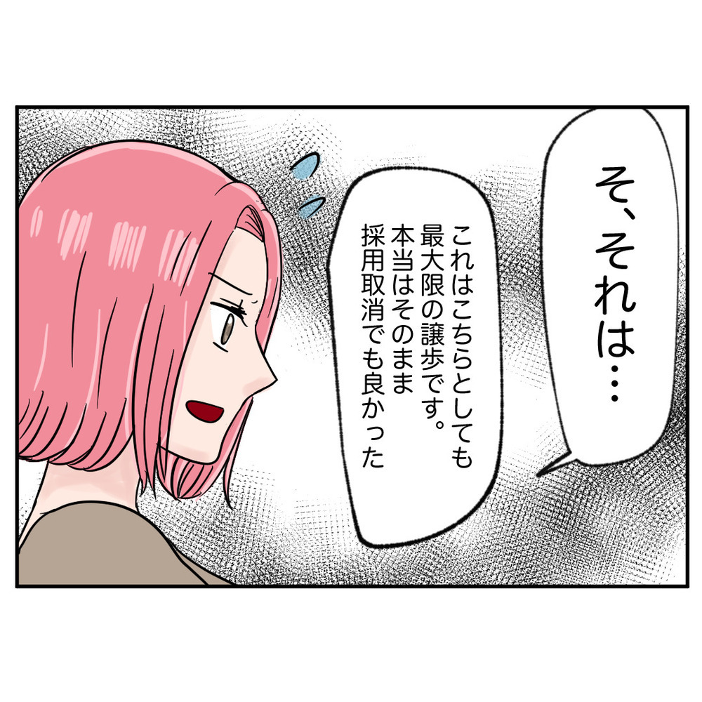 「本来なら採用取消もの」マネージャーの厳しい一言に、元同僚の怒りの矛先は…【クレームを押し付ける同僚と戦った話 Vol.46】