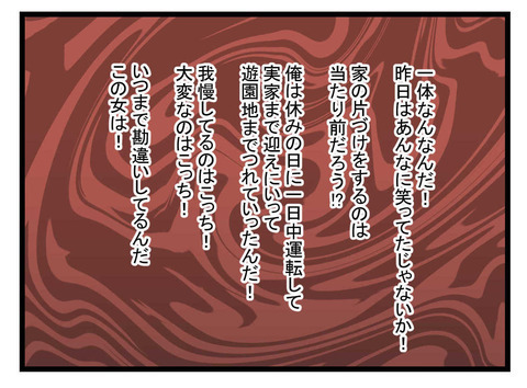 自分の両親を呼ばれて動揺…？ 脳内では勝手な言い分のオンパレード【極論被害妄想夫 Vol.53】
