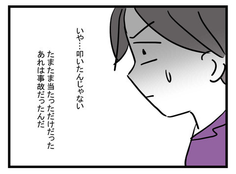自分の両親を呼ばれて動揺…？ 脳内では勝手な言い分のオンパレード【極論被害妄想夫 Vol.53】