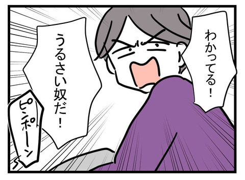 自分の両親を呼ばれて動揺…？ 脳内では勝手な言い分のオンパレード【極論被害妄想夫 Vol.53】