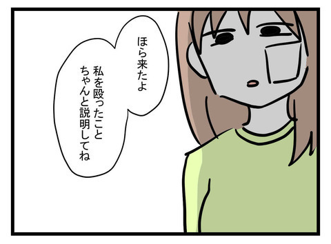 自分の両親を呼ばれて動揺…？ 脳内では勝手な言い分のオンパレード【極論被害妄想夫 Vol.53】