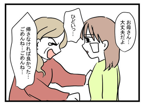 「昨日の今日でよくも…！」すぐるの言い訳に妻の両親の反応は？【極論被害妄想夫 Vol.54】