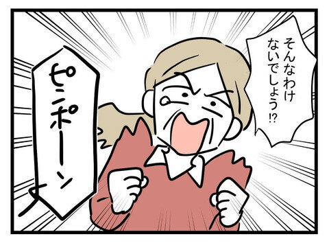 「昨日の今日でよくも…！」すぐるの言い訳に妻の両親の反応は？【極論被害妄想夫 Vol.54】