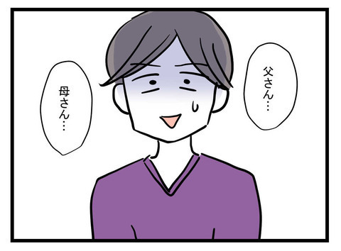 「昨日の今日でよくも…！」すぐるの言い訳に妻の両親の反応は？【極論被害妄想夫 Vol.54】