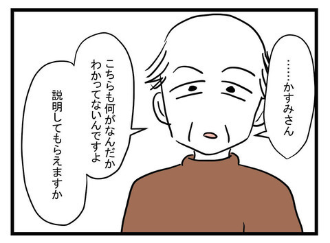 妻が夫にされてきた数々の仕打ち…話を聞いたすぐるの父から驚きの一言が！【極論被害妄想夫 Vol.55】