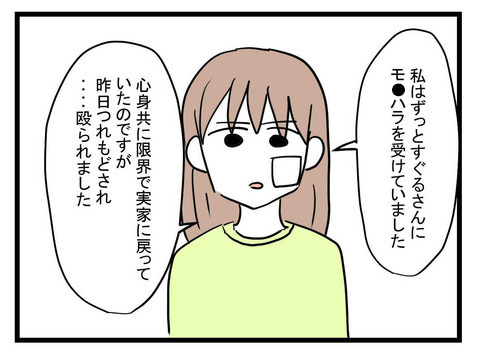妻が夫にされてきた数々の仕打ち…話を聞いたすぐるの父から驚きの一言が！【極論被害妄想夫 Vol.55】
