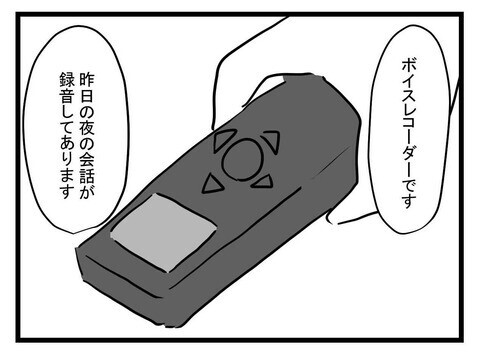 「離婚なんてバカバカしい」夫と同じ考え方の義父に突きつけたのは…!？【極論被害妄想夫 Vol.56】