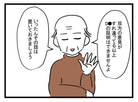 「離婚なんてバカバカしい」夫と同じ考え方の義父に突きつけたのは…!？【極論被害妄想夫 Vol.56】