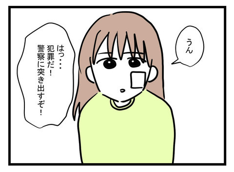 ボイスレコーダーの存在に動揺する夫　録音されていた音声に絶対絶命!?【極論被害妄想夫 Vol.57】