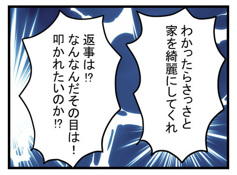 ボイスレコーダーの存在に動揺する夫　録音されていた音声に絶対絶命!?【極論被害妄想夫 Vol.57】