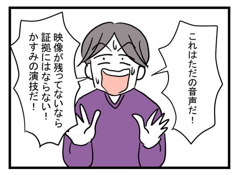 「愛しているからこそ」呆れた言い訳をする夫に、妻が投げかけた言葉とは？【極論被害妄想夫 Vol.58】