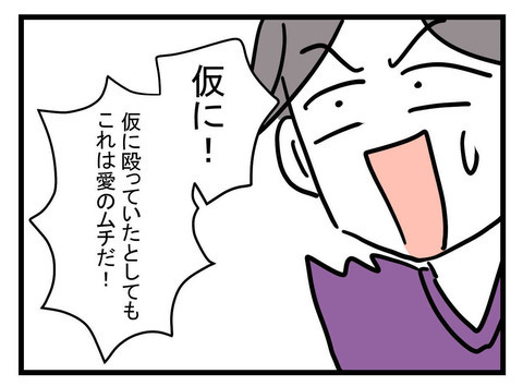 「愛しているからこそ」呆れた言い訳をする夫に、妻が投げかけた言葉とは？【極論被害妄想夫 Vol.58】