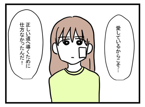 「愛しているからこそ」呆れた言い訳をする夫に、妻が投げかけた言葉とは？【極論被害妄想夫 Vol.58】