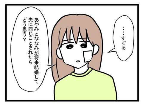 「愛しているからこそ」呆れた言い訳をする夫に、妻が投げかけた言葉とは？【極論被害妄想夫 Vol.58】