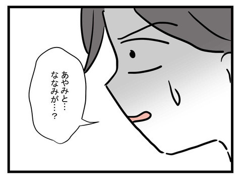 「愛しているからこそ」呆れた言い訳をする夫に、妻が投げかけた言葉とは？【極論被害妄想夫 Vol.58】