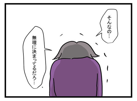「役割を果たしてこそ家族」夫の常識についていけないと思った妻は…【極論被害妄想夫 Vol.59】