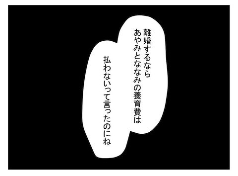 「役割を果たしてこそ家族」夫の常識についていけないと思った妻は…【極論被害妄想夫 Vol.59】