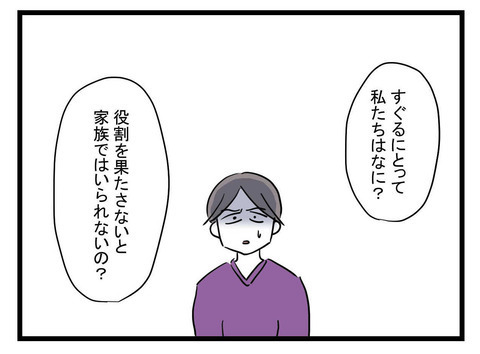 「役割を果たしてこそ家族」夫の常識についていけないと思った妻は…【極論被害妄想夫 Vol.59】