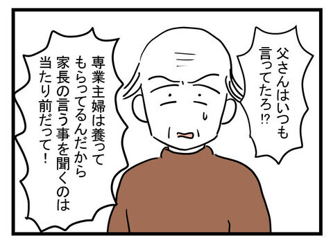 「役割を果たしてこそ家族」夫の常識についていけないと思った妻は…【極論被害妄想夫 Vol.59】