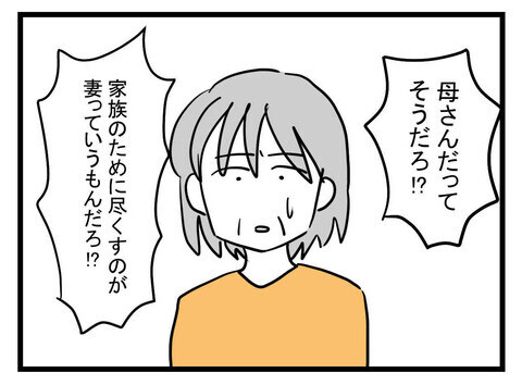 「役割を果たしてこそ家族」夫の常識についていけないと思った妻は…【極論被害妄想夫 Vol.59】