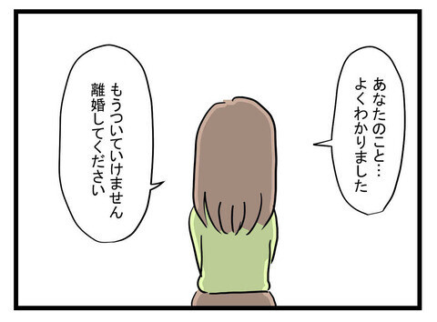 「役割を果たしてこそ家族」夫の常識についていけないと思った妻は…【極論被害妄想夫 Vol.59】