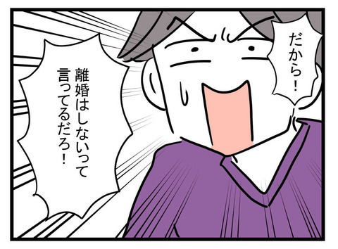 「もし僕を捨てるなら…！」極論で悪あがきをする夫　ついに話し合いは決裂！【極論被害妄想夫 Vol.60】