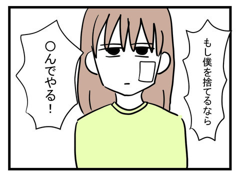 「もし僕を捨てるなら…！」極論で悪あがきをする夫　ついに話し合いは決裂！【極論被害妄想夫 Vol.60】