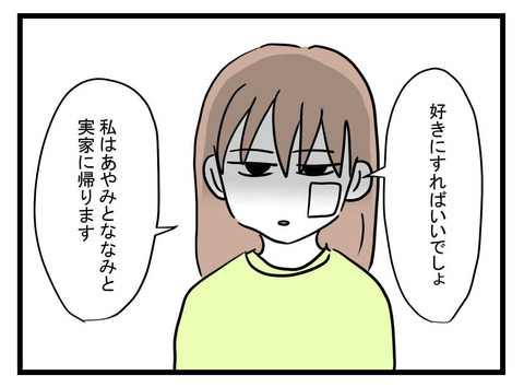 「もし僕を捨てるなら…！」極論で悪あがきをする夫　ついに話し合いは決裂！【極論被害妄想夫 Vol.60】