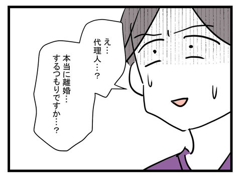 「もし僕を捨てるなら…！」極論で悪あがきをする夫　ついに話し合いは決裂！【極論被害妄想夫 Vol.60】